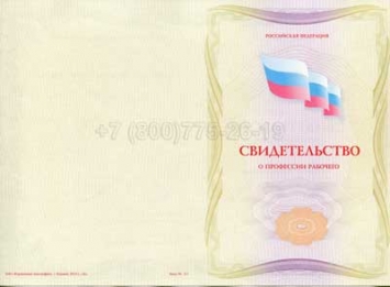 Свидетельство о Профессии Рабочего "Врач-диетолог" в Майкопе
