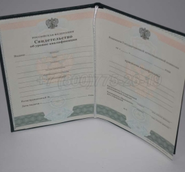 Свидетельство об Уровне Квалификации 2025г в Майкопе