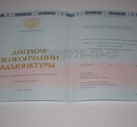 Диплом Адъюнктуры 2024г в Майкопе