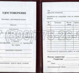 Удостоверение Рабочей Специальности "Оператор пульта управления" в Майкопе