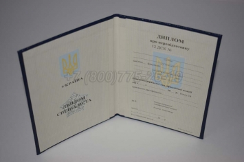 Диплом о Переподготовке Украины 2018г в Майкопе