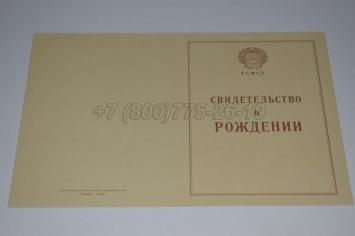 Свидетельство о Рождении 1943-1949 в Майкопе