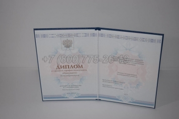 Диплом Техникума 2020г ГОЗНАК в Майкопе