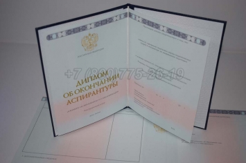 Диплом Аспирантуры 2016г в Майкопе
