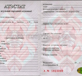 Аттестат о Полном Среднем Образовании Беларуси 2018г в Майкопе