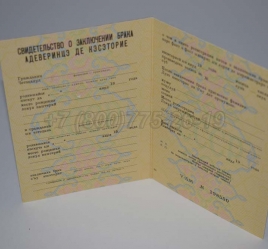 Свидетельство о Браке 1988г Молдавской ССР в Майкопе