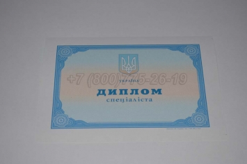 Диплом о Высшем Образовании Украины 2015г в Майкопе