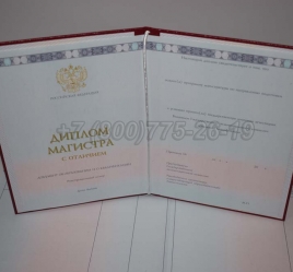Красный Диплом Магистра 2014г в Майкопе