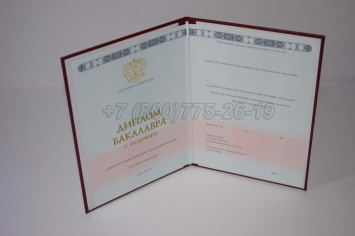 Красный Диплом Бакалавра 2023г ГОЗНАК в Майкопе